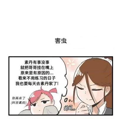 疯狂兄妹 疯狂兄妹 | 第8章 第30页