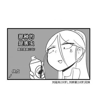 疯狂兄妹 疯狂兄妹 | 第8章 第33页