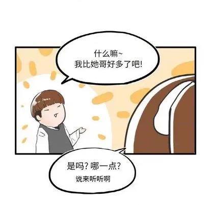 疯狂兄妹 疯狂兄妹 | 第8章 第36页