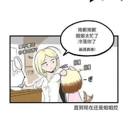 疯狂兄妹 疯狂兄妹 | 第9章 第6页