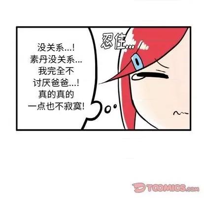 疯狂兄妹 疯狂兄妹 | 第9章 第13页