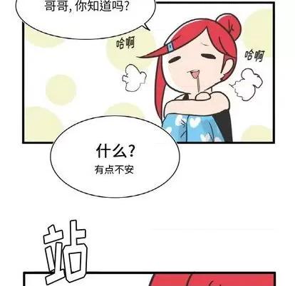 疯狂兄妹 疯狂兄妹 | 第9章 第23页