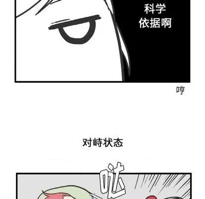 疯狂兄妹 疯狂兄妹 | 第9章 第26页