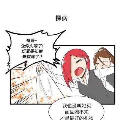 疯狂兄妹 疯狂兄妹 | 第10章 第7页