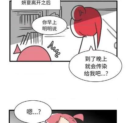 疯狂兄妹 疯狂兄妹 | 第10章 第15页