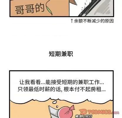 疯狂兄妹 疯狂兄妹 | 第10章 第26页
