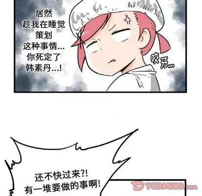 疯狂兄妹 疯狂兄妹 | 第11章 第16页