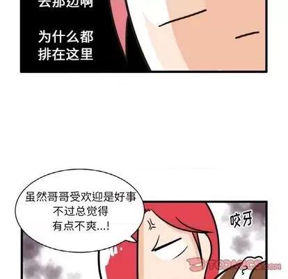 疯狂兄妹 疯狂兄妹 | 第11章 第21页