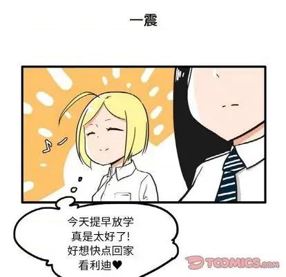 疯狂兄妹 疯狂兄妹 | 第12章 第11页
