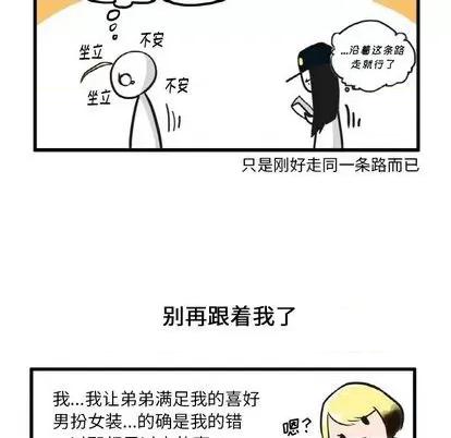 疯狂兄妹 疯狂兄妹 | 第12章 第18页