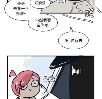 疯狂兄妹 疯狂兄妹 | 第12章 第27页