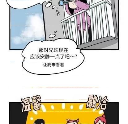 疯狂兄妹 疯狂兄妹 第19页