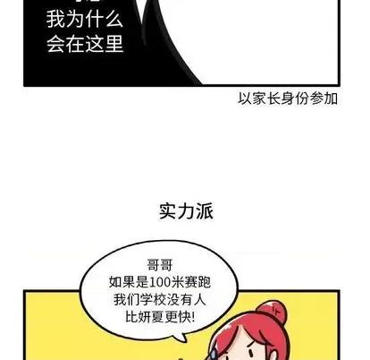 疯狂兄妹 疯狂兄妹 第22页