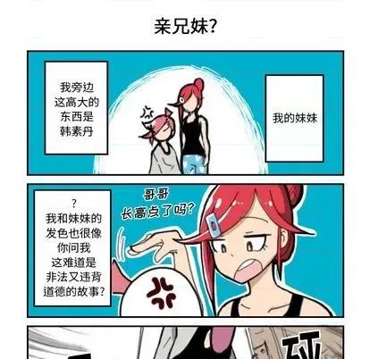 疯狂兄妹 疯狂兄妹 第5页