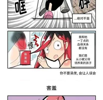 疯狂兄妹 疯狂兄妹 第6页