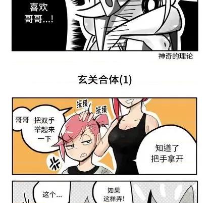 疯狂兄妹 疯狂兄妹 第12页