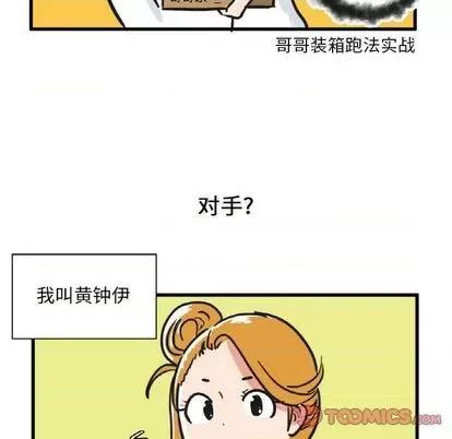 疯狂兄妹 疯狂兄妹 第26页