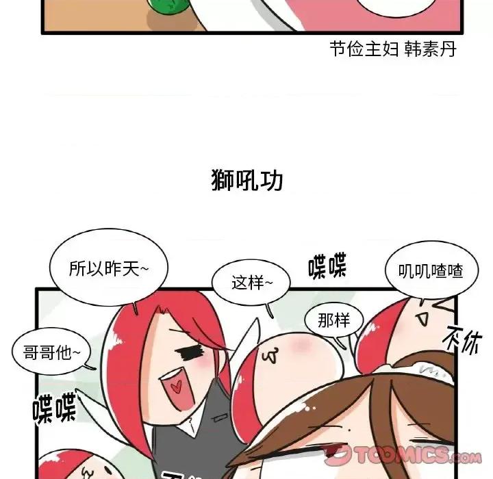 疯狂兄妹 疯狂兄妹第 27 话 第7页