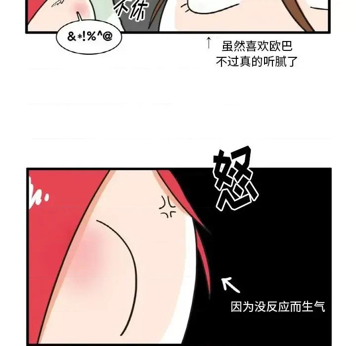疯狂兄妹 疯狂兄妹第 27 话 第8页