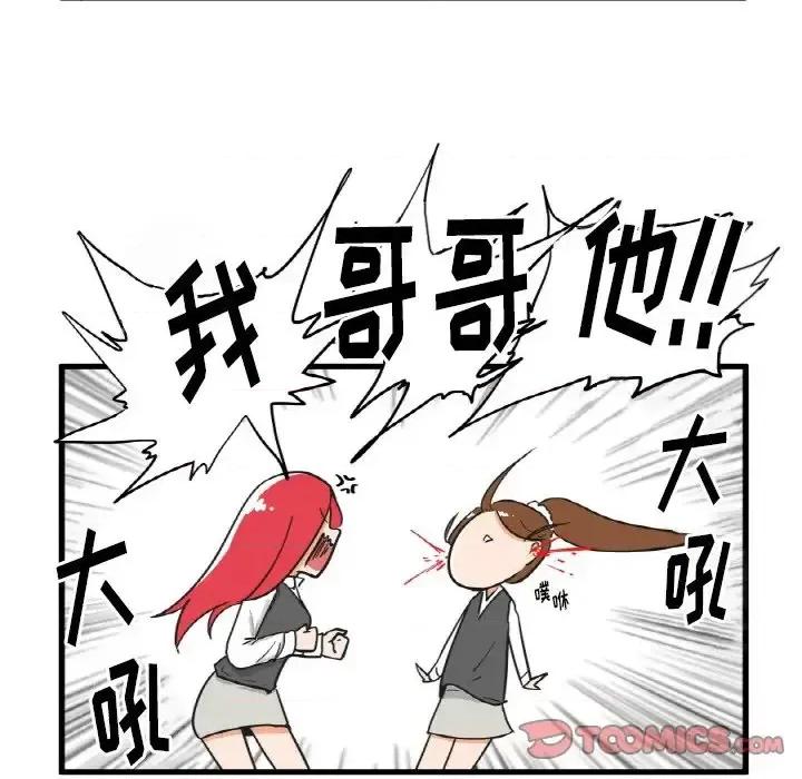 疯狂兄妹 疯狂兄妹第 27 话 第9页