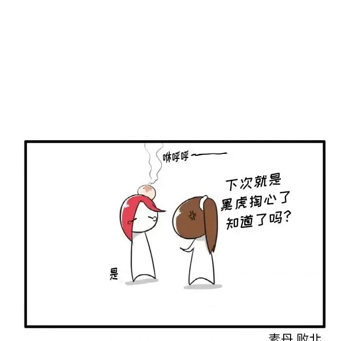 疯狂兄妹 疯狂兄妹第 27 话 第10页