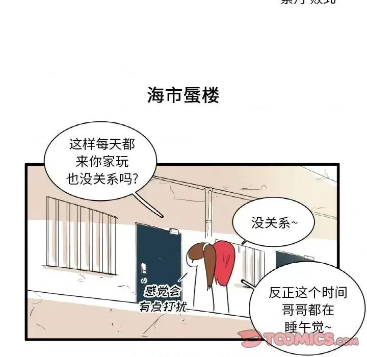 疯狂兄妹 疯狂兄妹第 27 话 第11页
