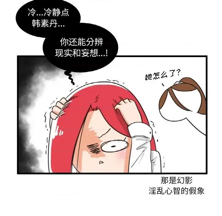 疯狂兄妹 疯狂兄妹第 27 话 第14页