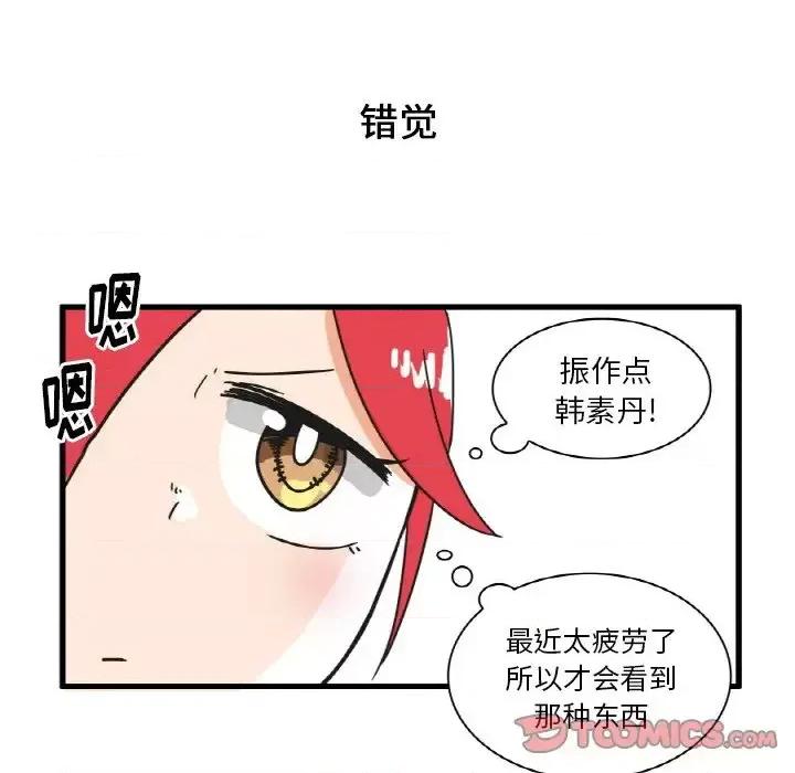 疯狂兄妹 疯狂兄妹第 27 话 第15页
