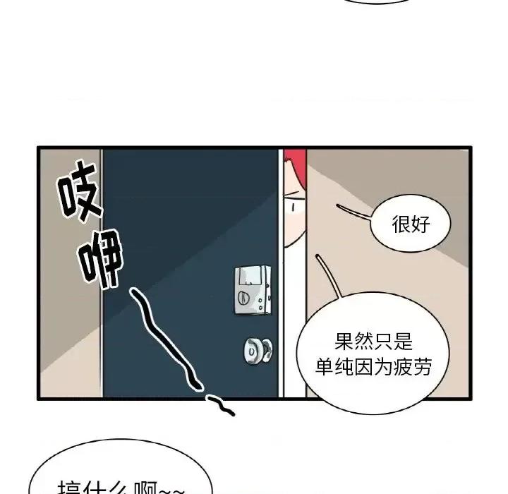 疯狂兄妹 疯狂兄妹第 27 话 第16页