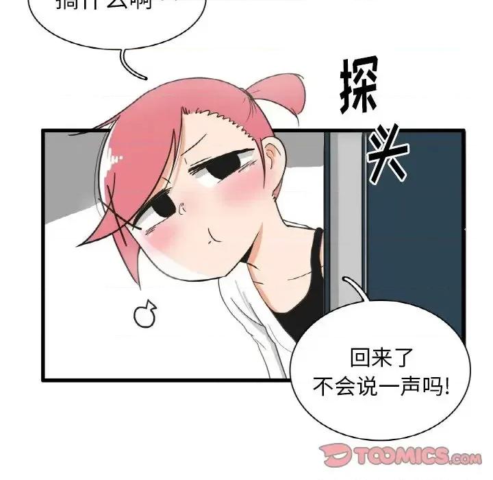 疯狂兄妹 疯狂兄妹第 27 话 第17页