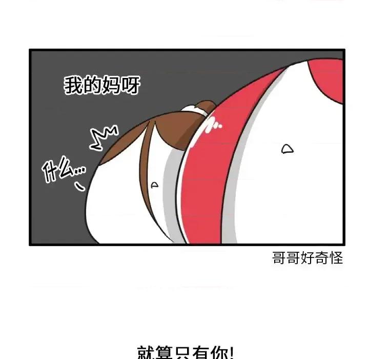 疯狂兄妹 疯狂兄妹第 27 话 第18页