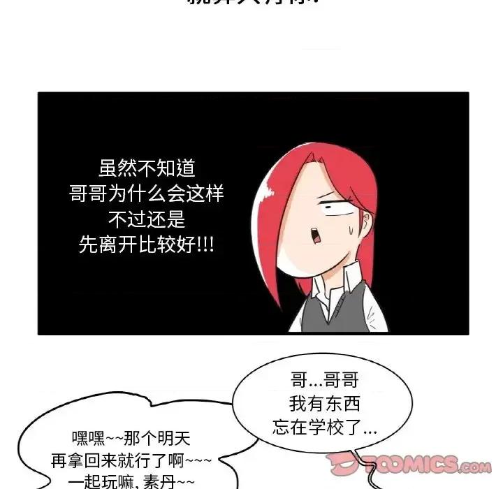 疯狂兄妹 疯狂兄妹第 27 话 第19页