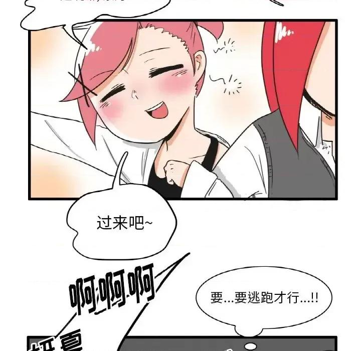 疯狂兄妹 疯狂兄妹第 27 话 第20页