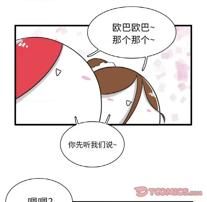 疯狂兄妹 疯狂兄妹第 27 话 第23页