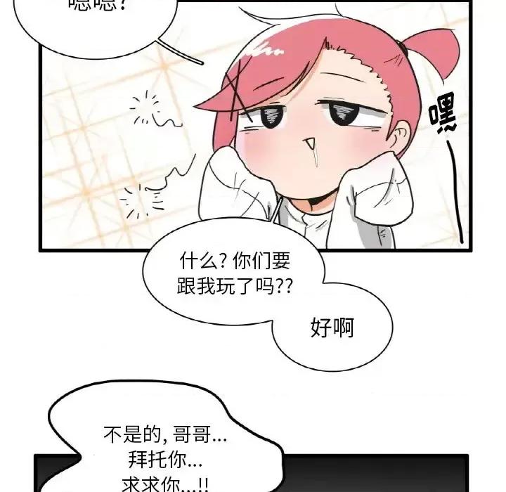 疯狂兄妹 疯狂兄妹第 27 话 第24页