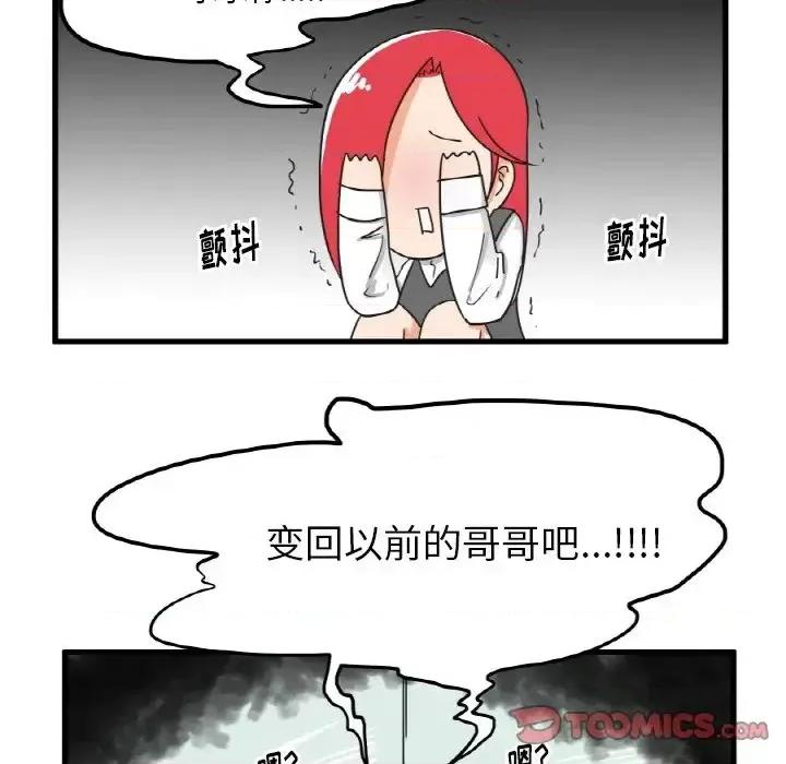 疯狂兄妹 疯狂兄妹第 27 话 第25页