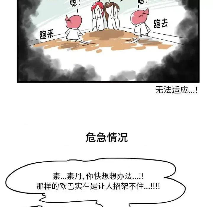 疯狂兄妹 疯狂兄妹第 27 话 第26页