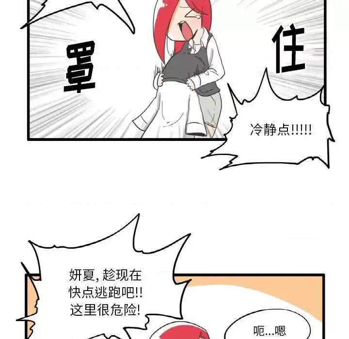 疯狂兄妹 疯狂兄妹第 27 话 第28页