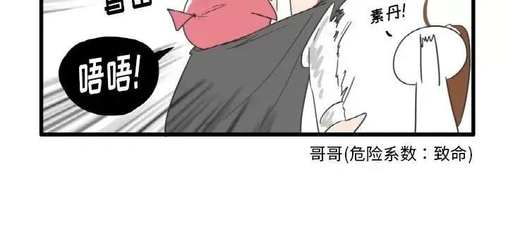 疯狂兄妹 疯狂兄妹第 27 话 第30页