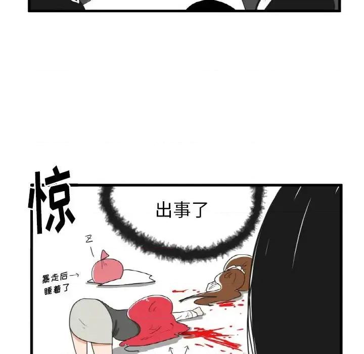 疯狂兄妹 疯狂兄妹第 28 话 第6页