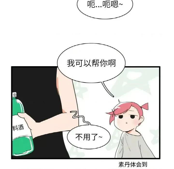 疯狂兄妹 疯狂兄妹第 28 话 第10页