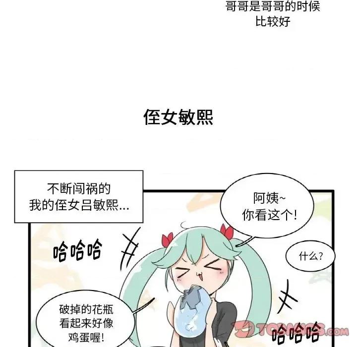 疯狂兄妹 疯狂兄妹第 28 话 第11页