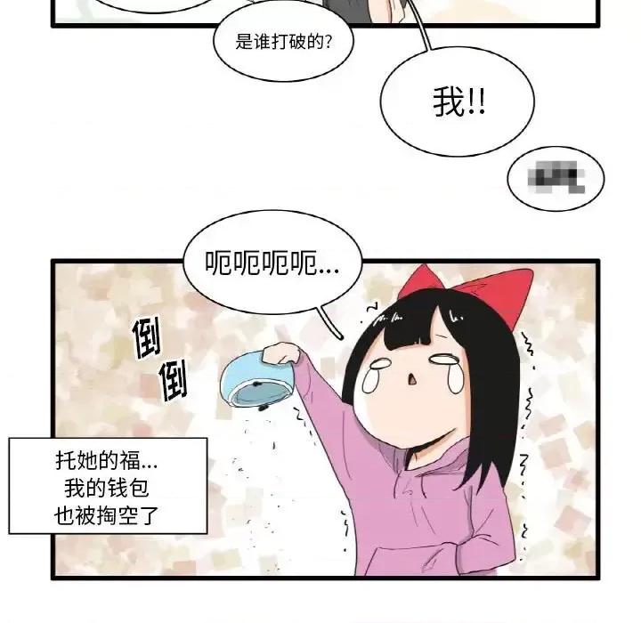 疯狂兄妹 疯狂兄妹第 28 话 第12页