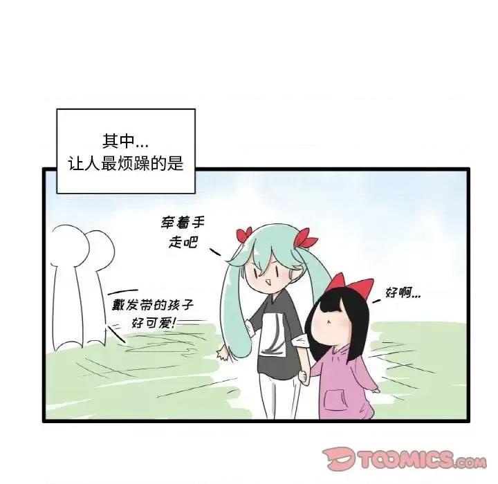 疯狂兄妹 疯狂兄妹第 28 话 第13页