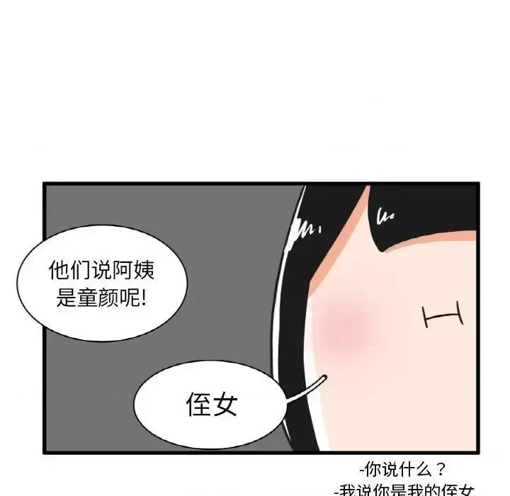 疯狂兄妹 疯狂兄妹第 28 话 第14页
