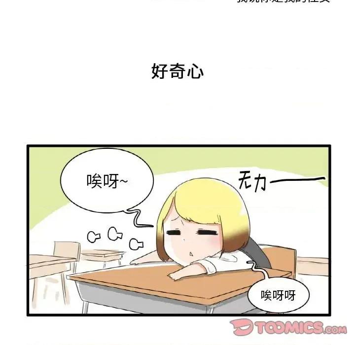 疯狂兄妹 疯狂兄妹第 28 话 第15页