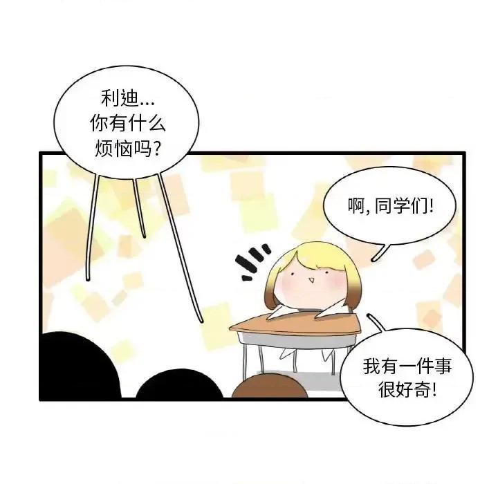 疯狂兄妹 疯狂兄妹第 28 话 第16页