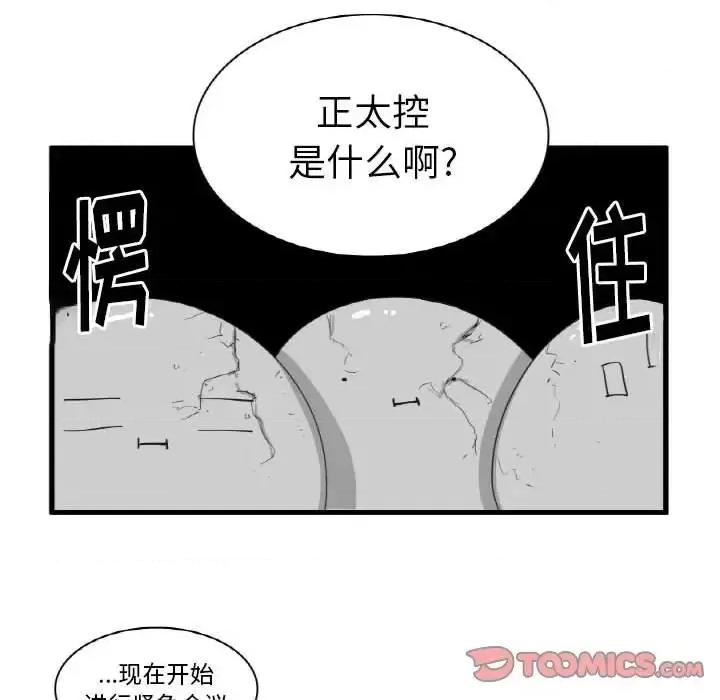 疯狂兄妹 疯狂兄妹第 28 话 第17页