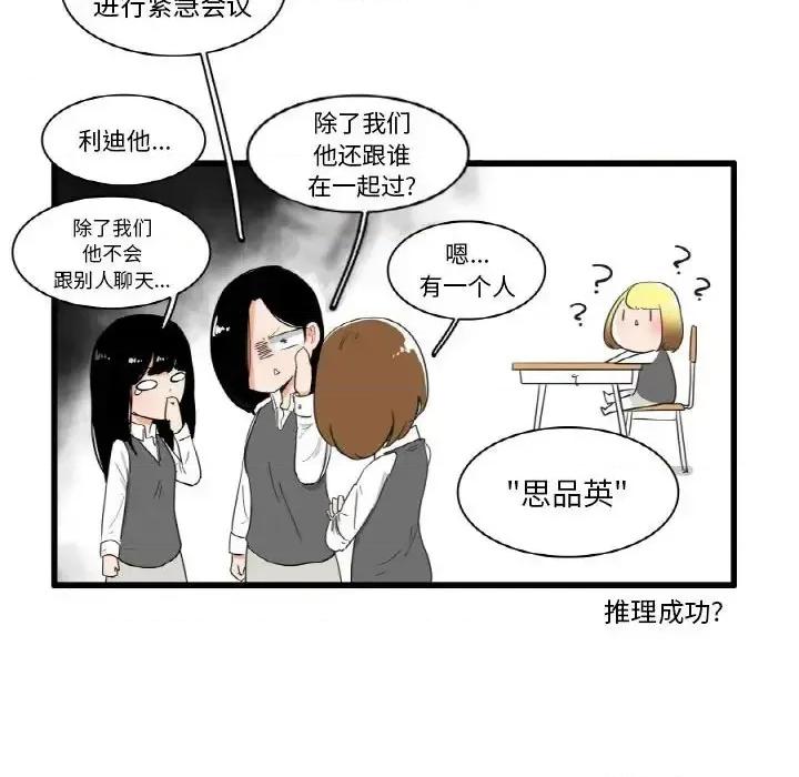 疯狂兄妹 疯狂兄妹第 28 话 第18页
