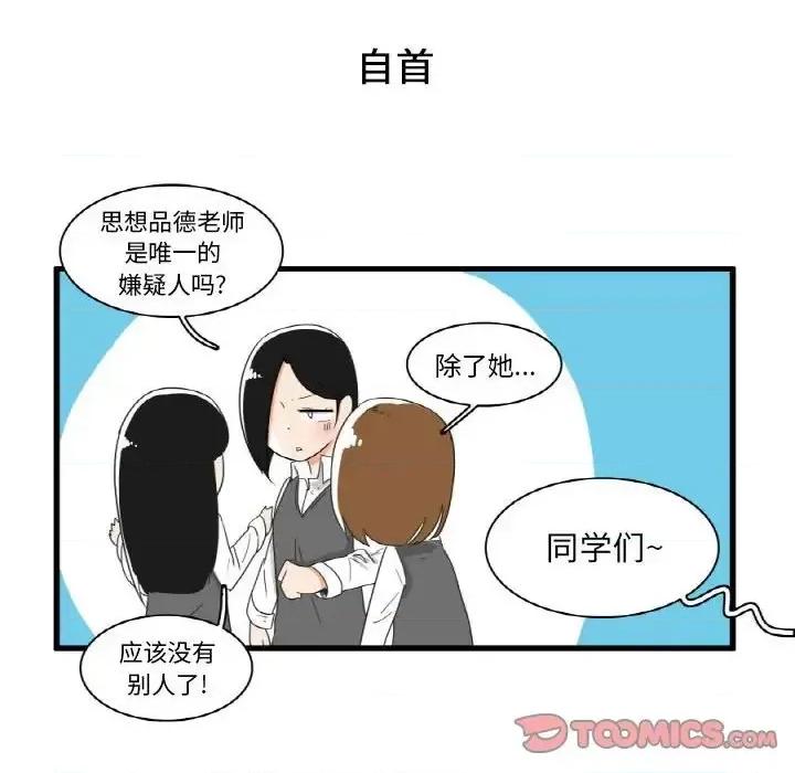 疯狂兄妹 疯狂兄妹第 28 话 第19页